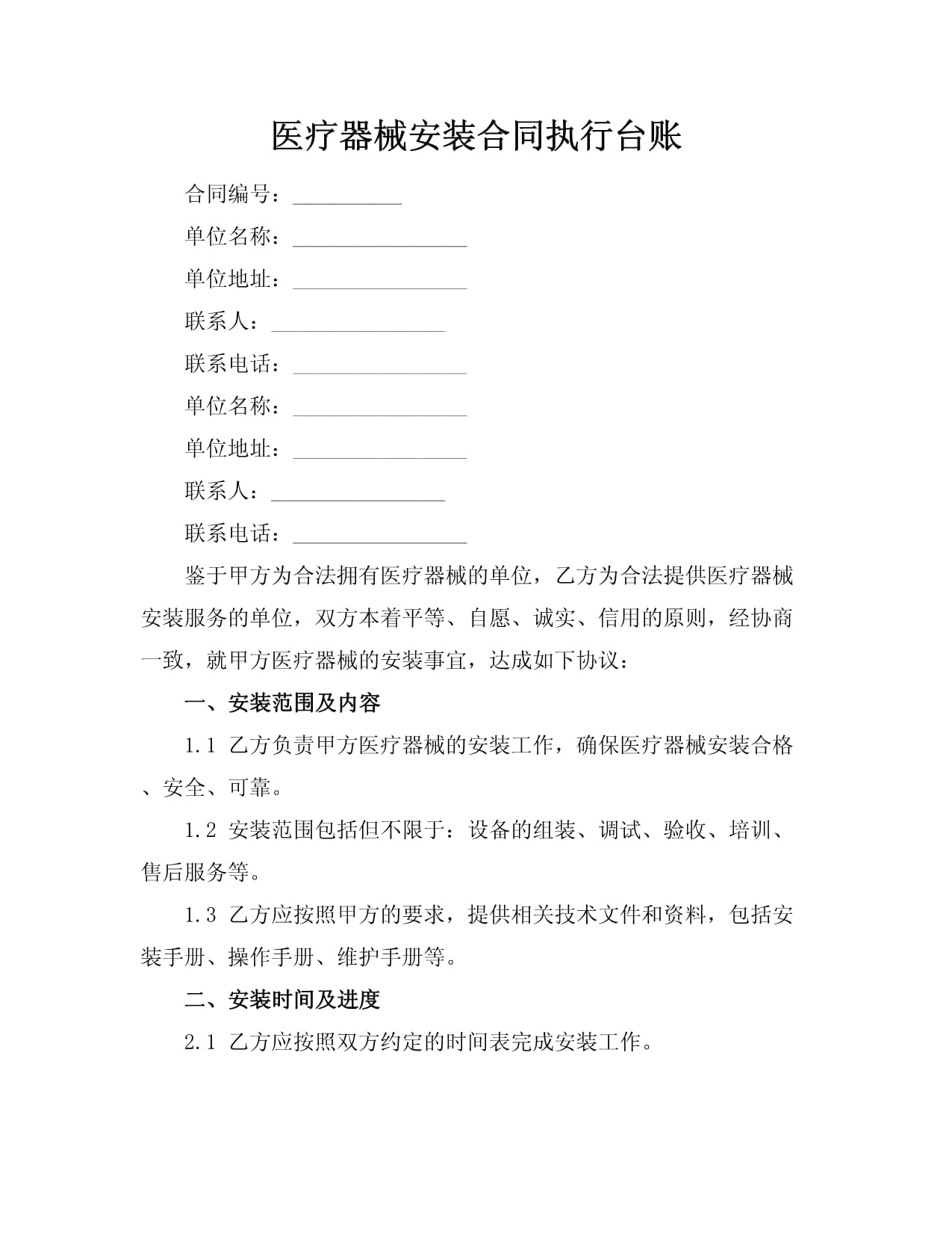 医疗器械安装合同执行台账