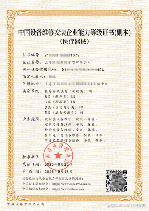 医疗器械维修安装需要办理哪些证书?